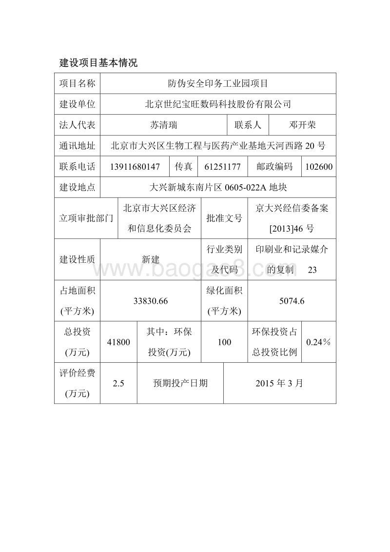 XX工业园项目环境影响评价报告表.pdf_第4页