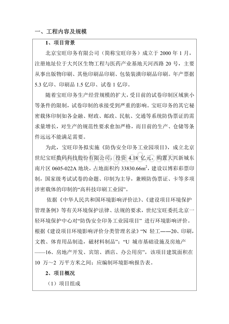 XX工业园项目环境影响评价报告表.pdf_第5页
