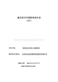 XX工业园项目环境影响评价报告表.pdf