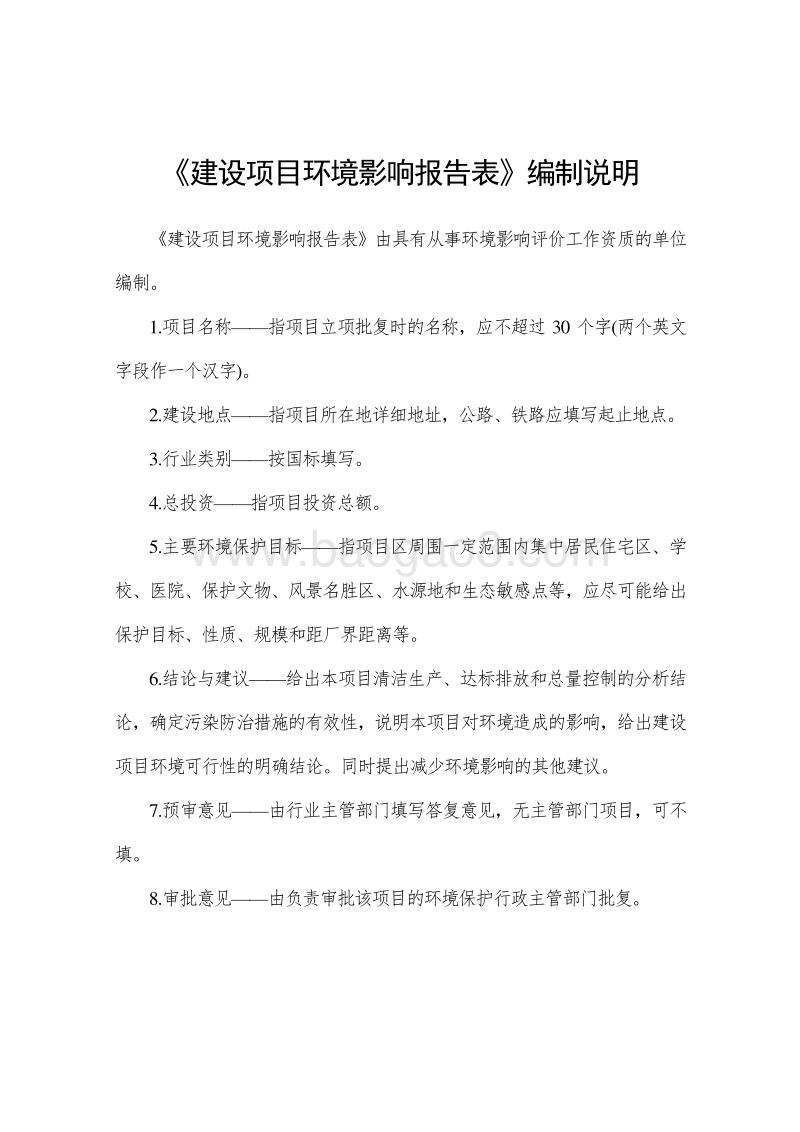 XX住宅小区项目环境影响评价报告表.doc_第2页