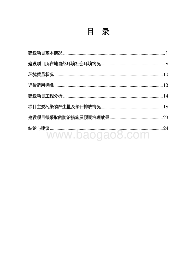 XX住宅小区项目环境影响评价报告表.doc_第5页