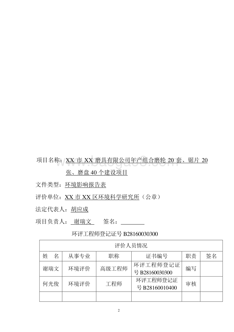 XX磨具有限公司环境影响评价报告表.doc_第3页