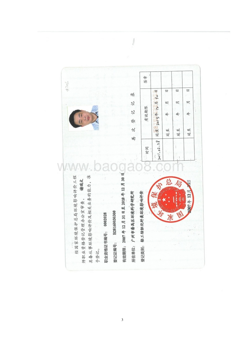XX磨具有限公司环境影响评价报告表.doc_第4页