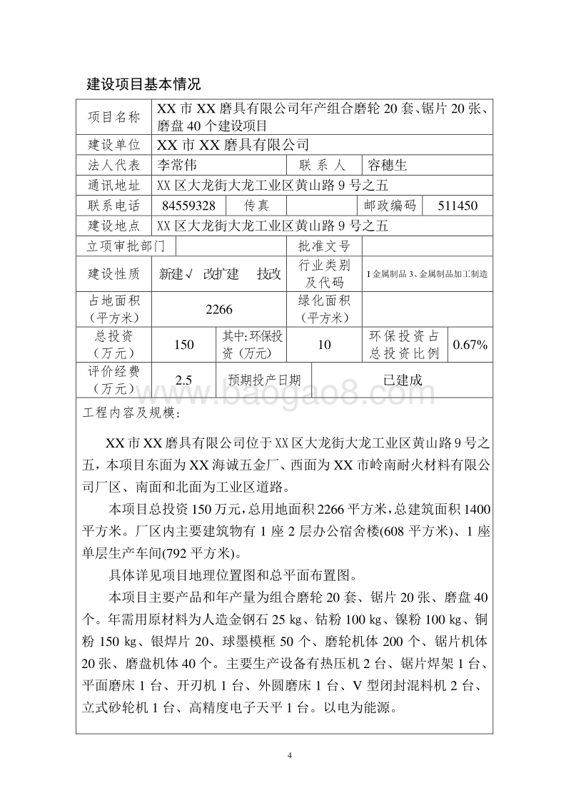 XX磨具有限公司环境影响评价报告表.doc_第5页