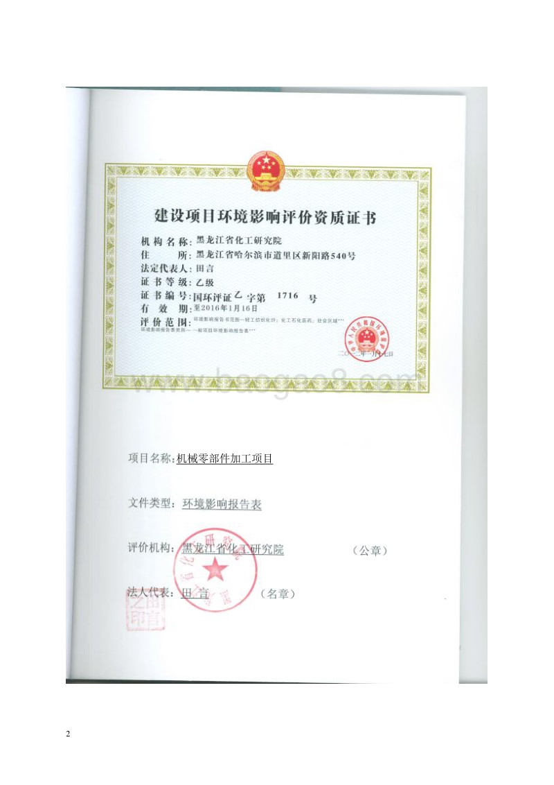 XX厂械零部件加工项目环境影响评价报告表.doc_第2页