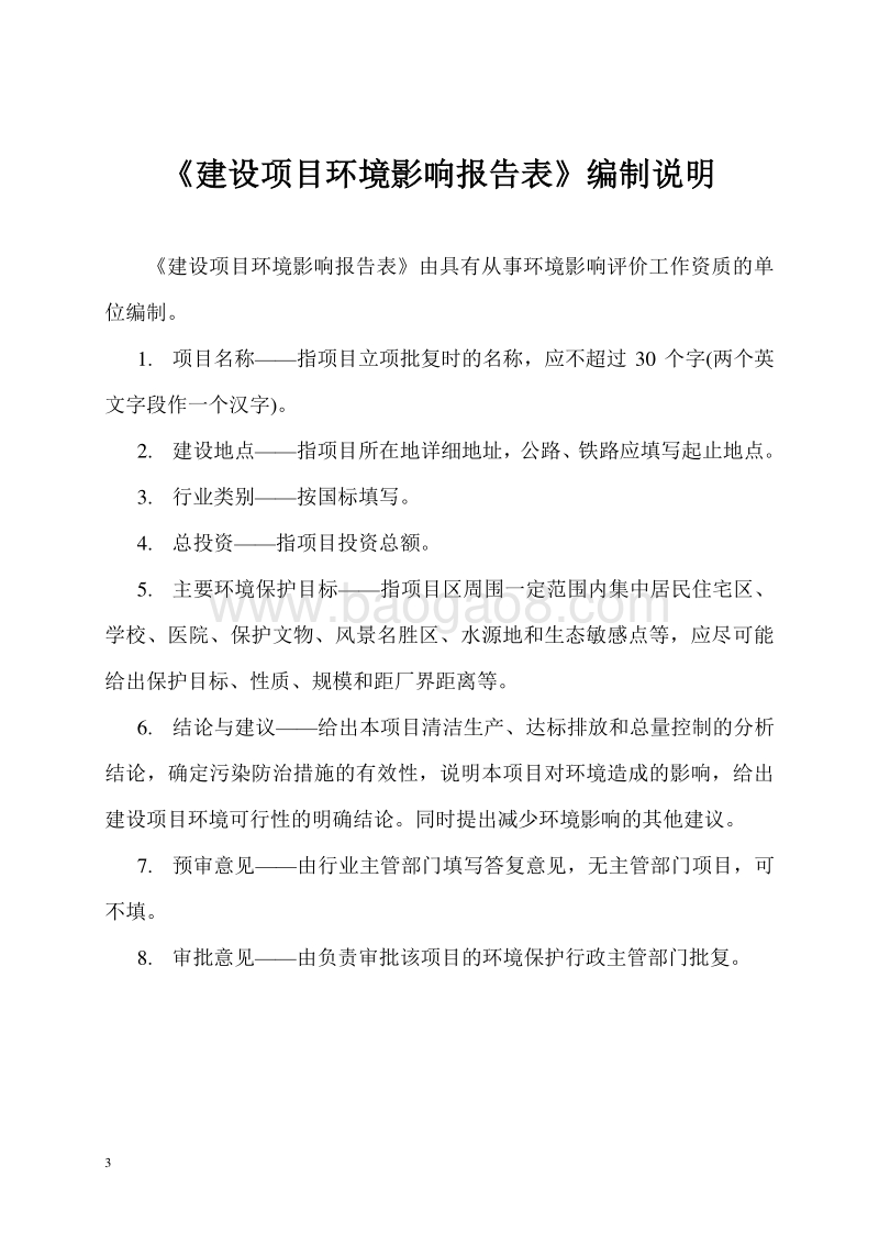 XX厂械零部件加工项目环境影响评价报告表.doc_第3页