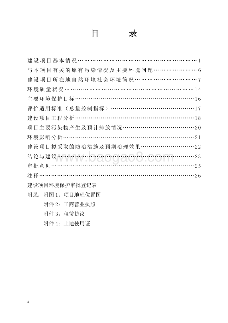 XX厂械零部件加工项目环境影响评价报告表.doc_第4页