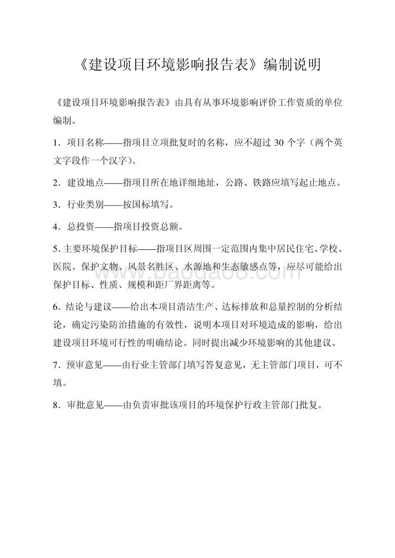 XX保障性住房项目环境影响评价报告表.pdf_第2页