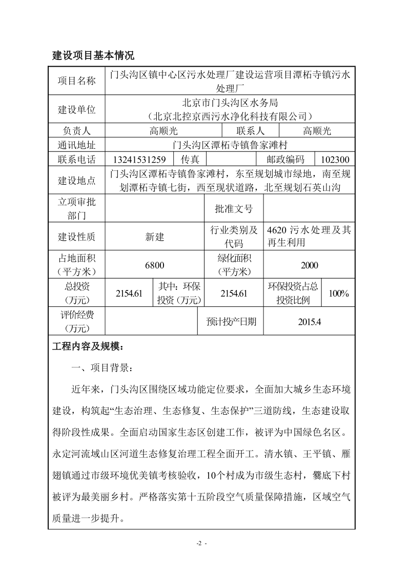 XX污水处理厂环境影响评价报告表.pdf_第2页