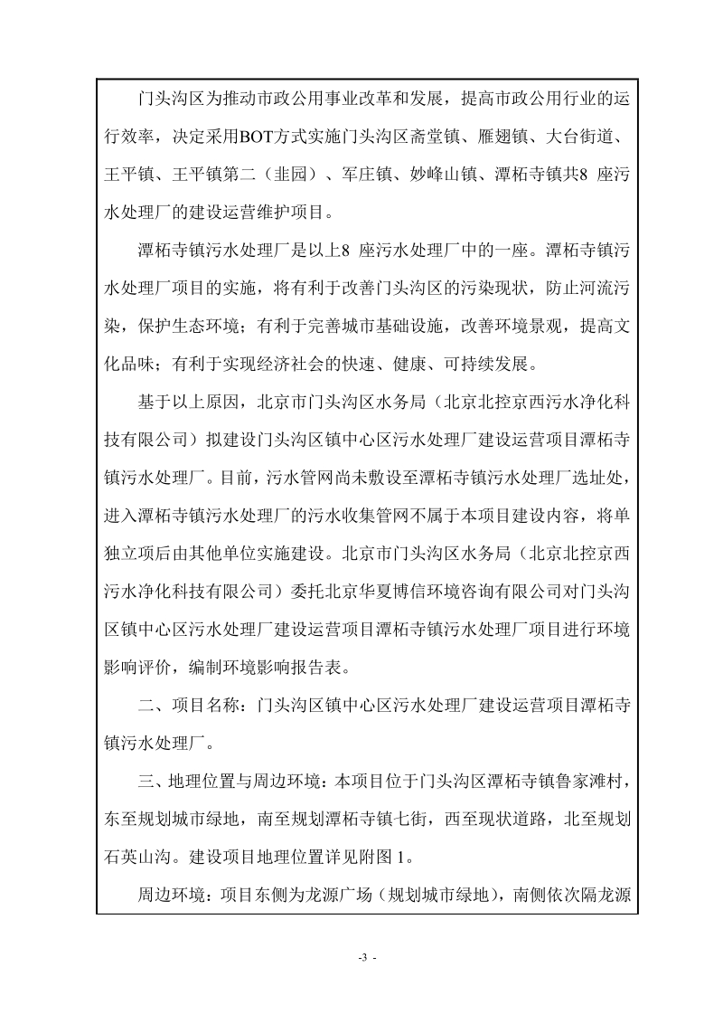 XX污水处理厂环境影响评价报告表.pdf_第3页