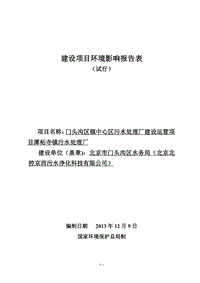 XX污水处理厂环境影响评价报告表.pdf