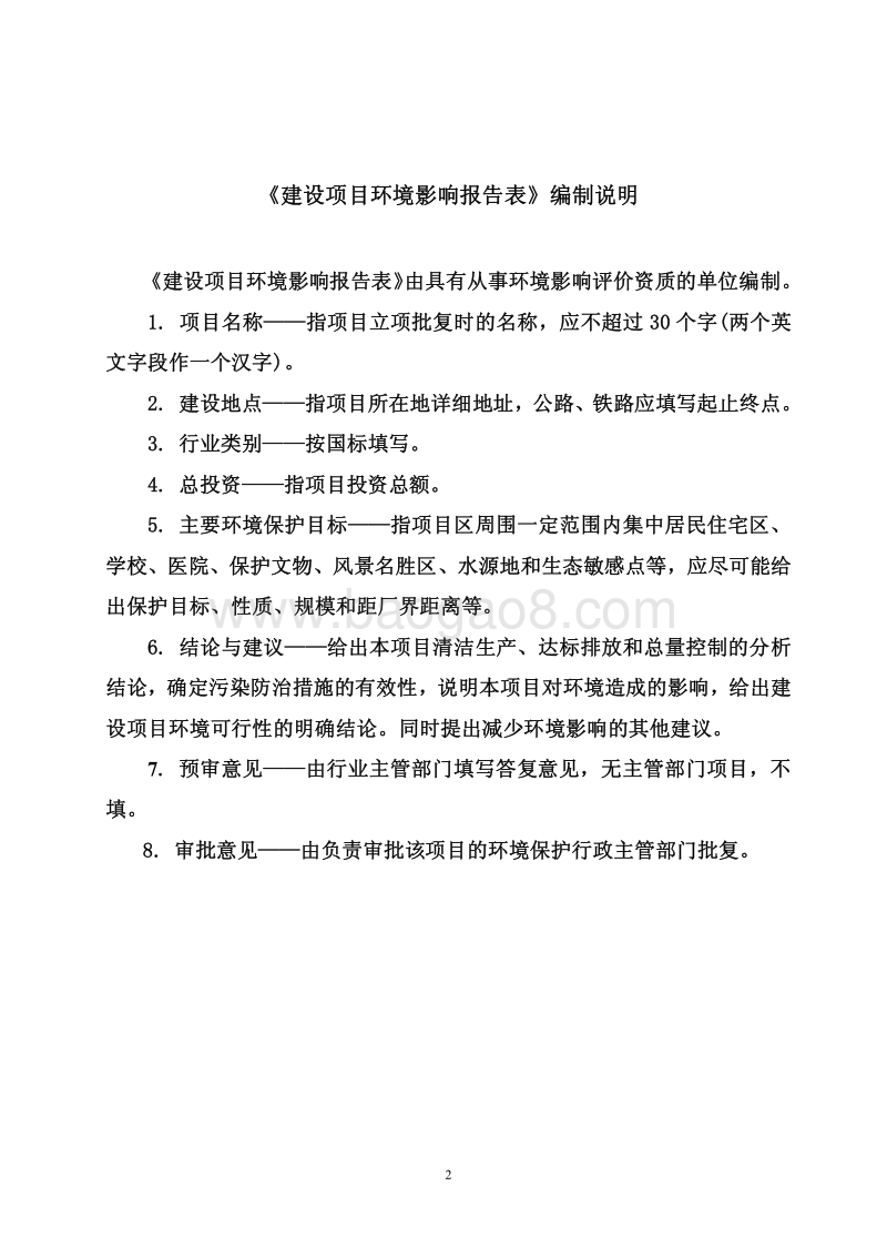 XX房产项目环境影响评价报告书.pdf_第2页