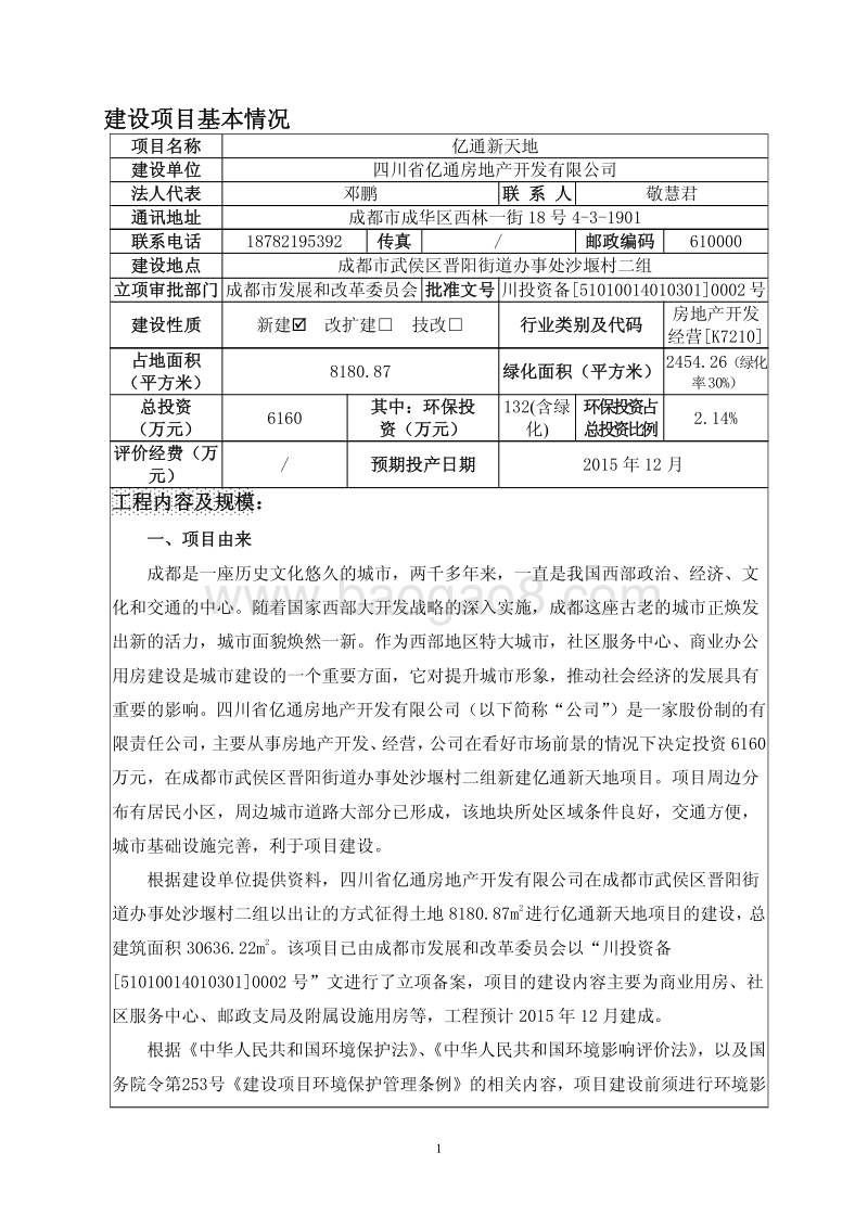 XX房产项目环境影响评价报告书.pdf_第3页