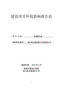 XX房产项目环境影响评价报告书.pdf