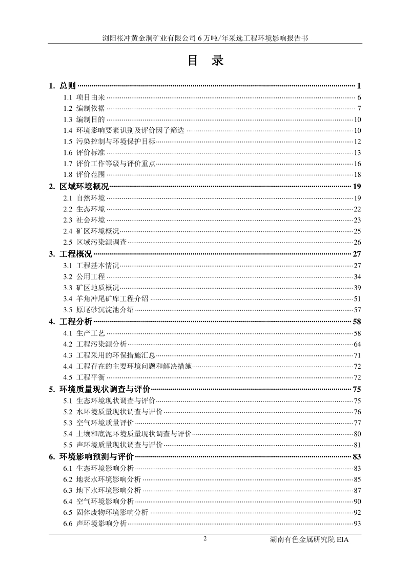 XX矿业公司环境影响评价报告书.pdf_第2页