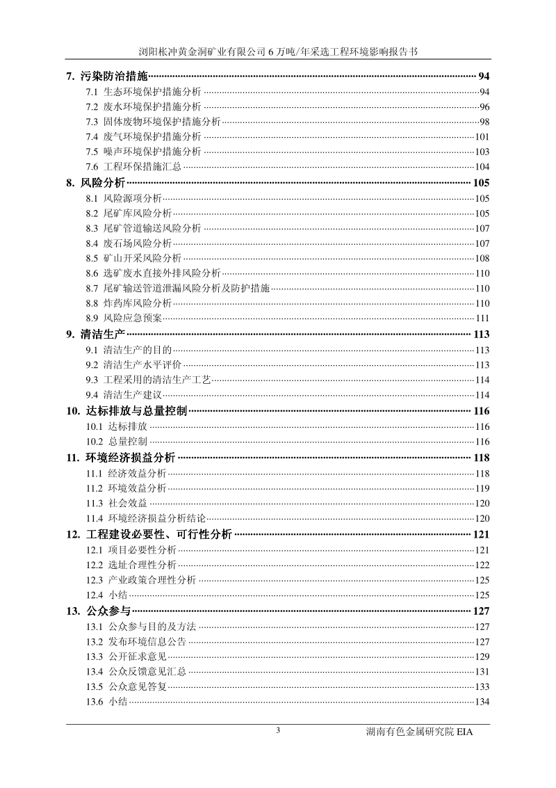 XX矿业公司环境影响评价报告书.pdf_第3页