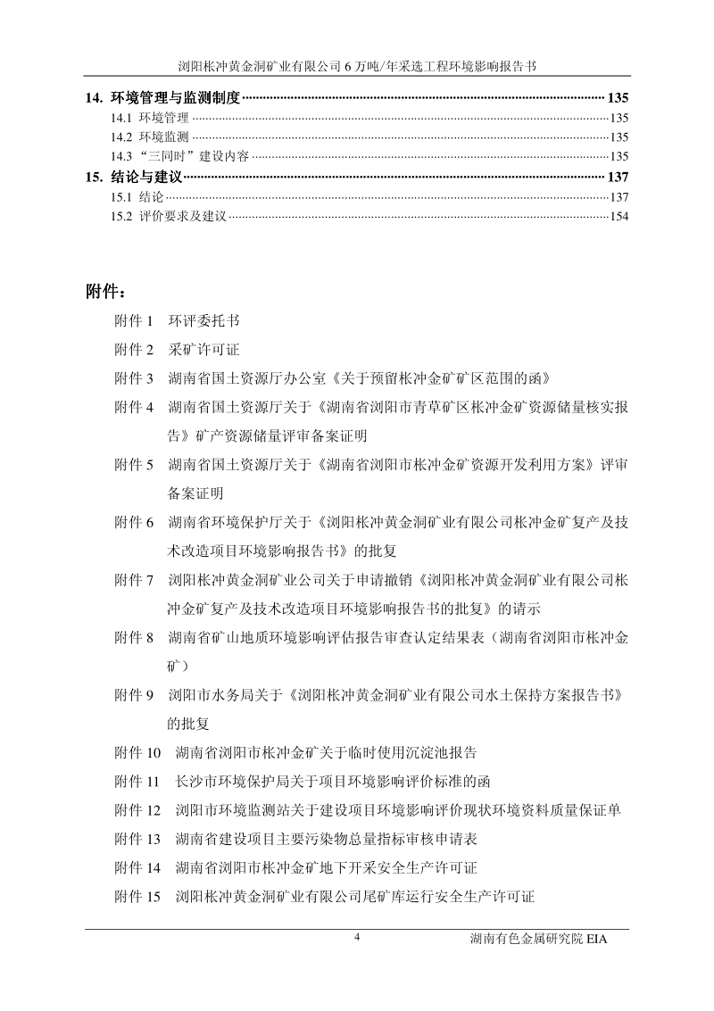 XX矿业公司环境影响评价报告书.pdf_第4页