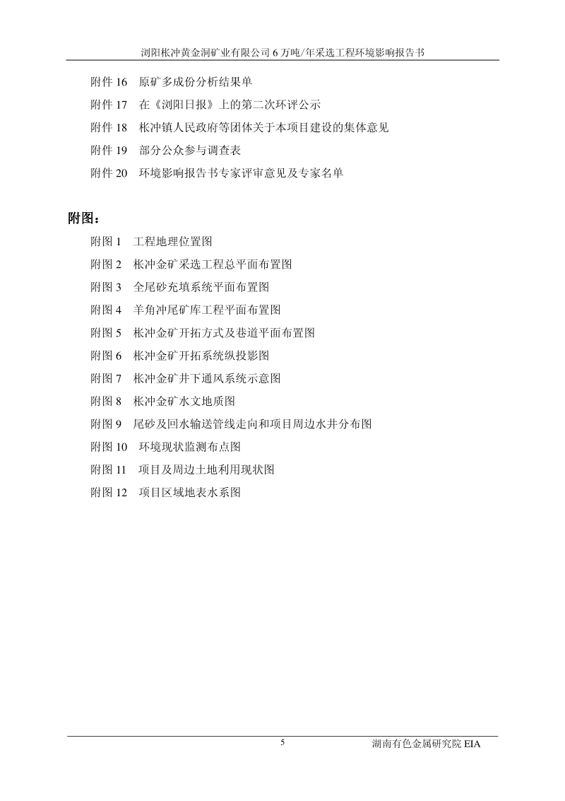 XX矿业公司环境影响评价报告书.pdf_第5页