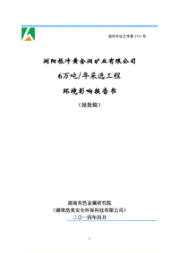 XX矿业公司环境影响评价报告书.pdf