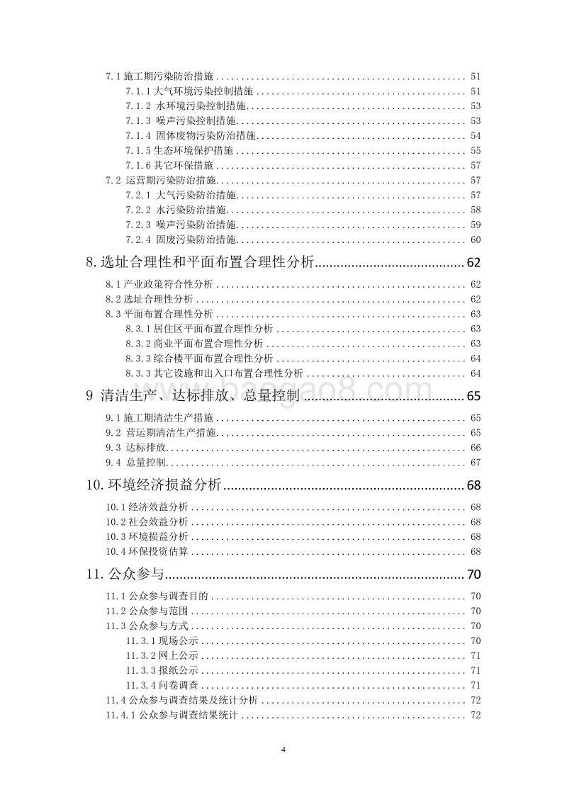XX商业广场项目环境影响评价报告书.doc_第4页