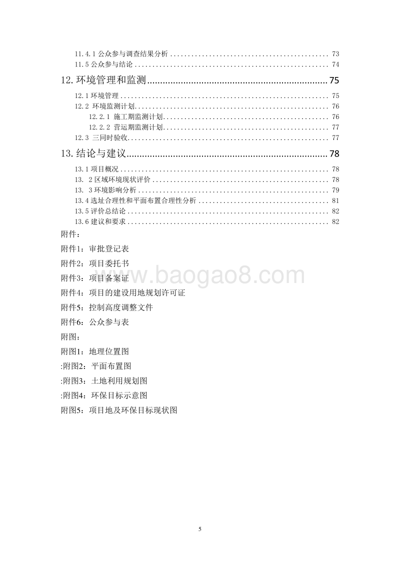XX商业广场项目环境影响评价报告书.doc_第5页
