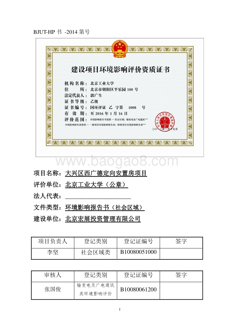 XX安置房项目环境影响评价报告书.pdf_第2页