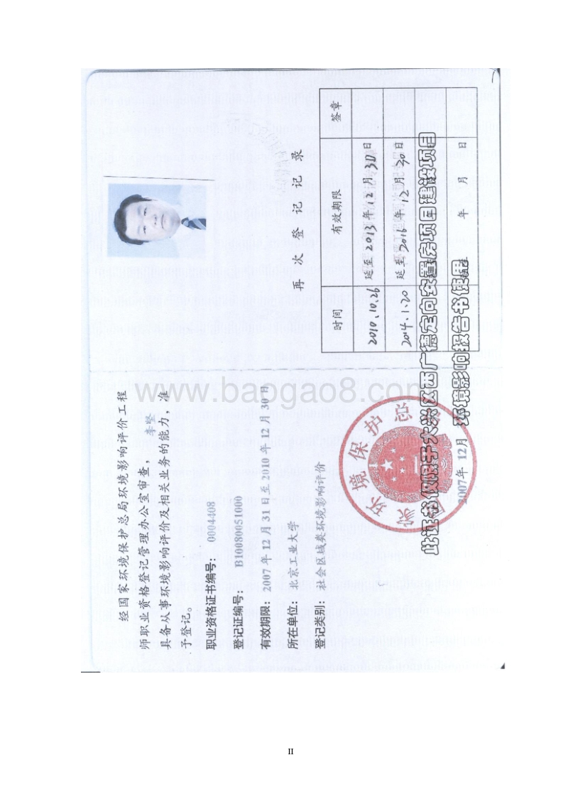 XX安置房项目环境影响评价报告书.pdf_第3页