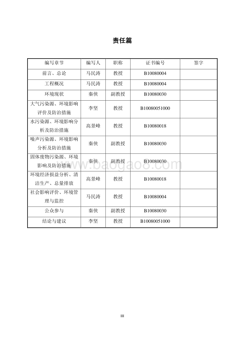 XX安置房项目环境影响评价报告书.pdf_第4页