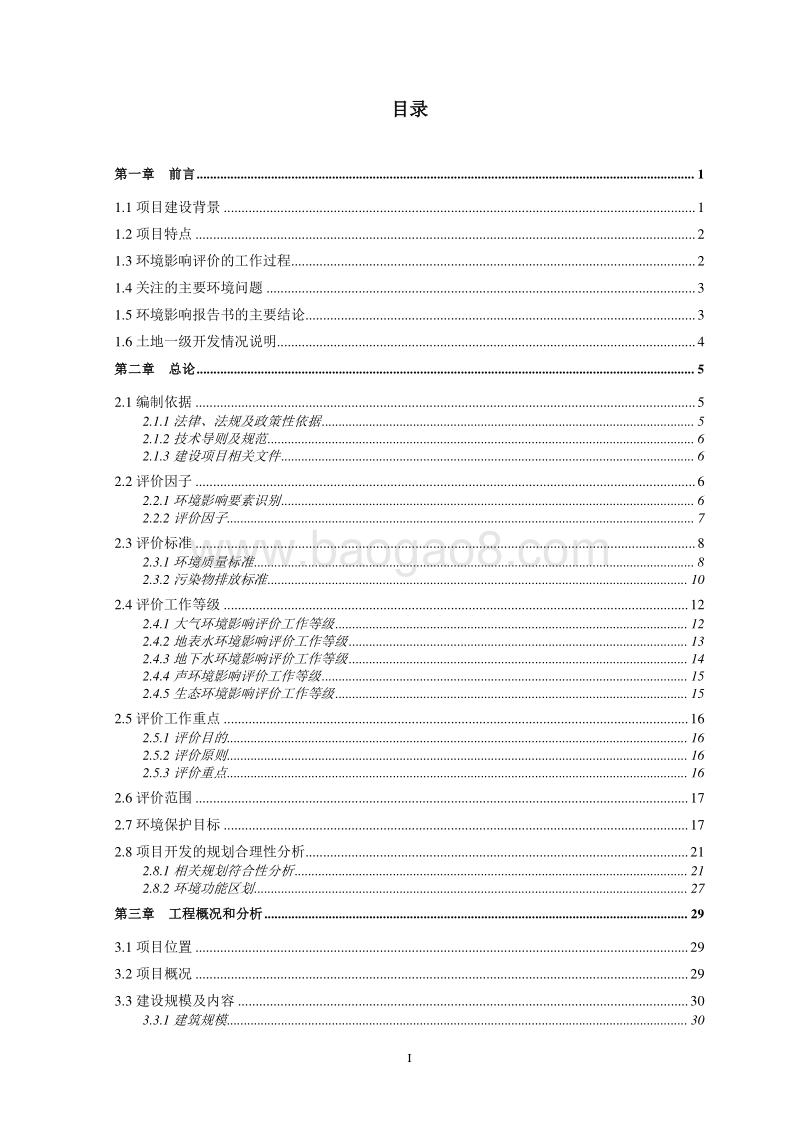 XX安置房项目环境影响评价报告书.pdf_第5页