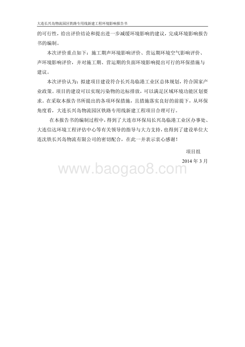 XX铁路新建工程环境影响评价报告书.pdf_第2页
