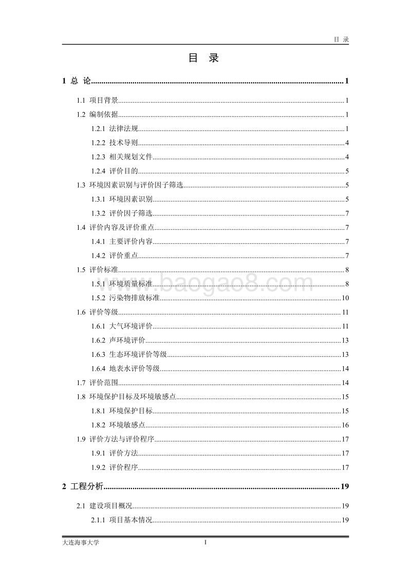 XX铁路新建工程环境影响评价报告书.pdf_第3页