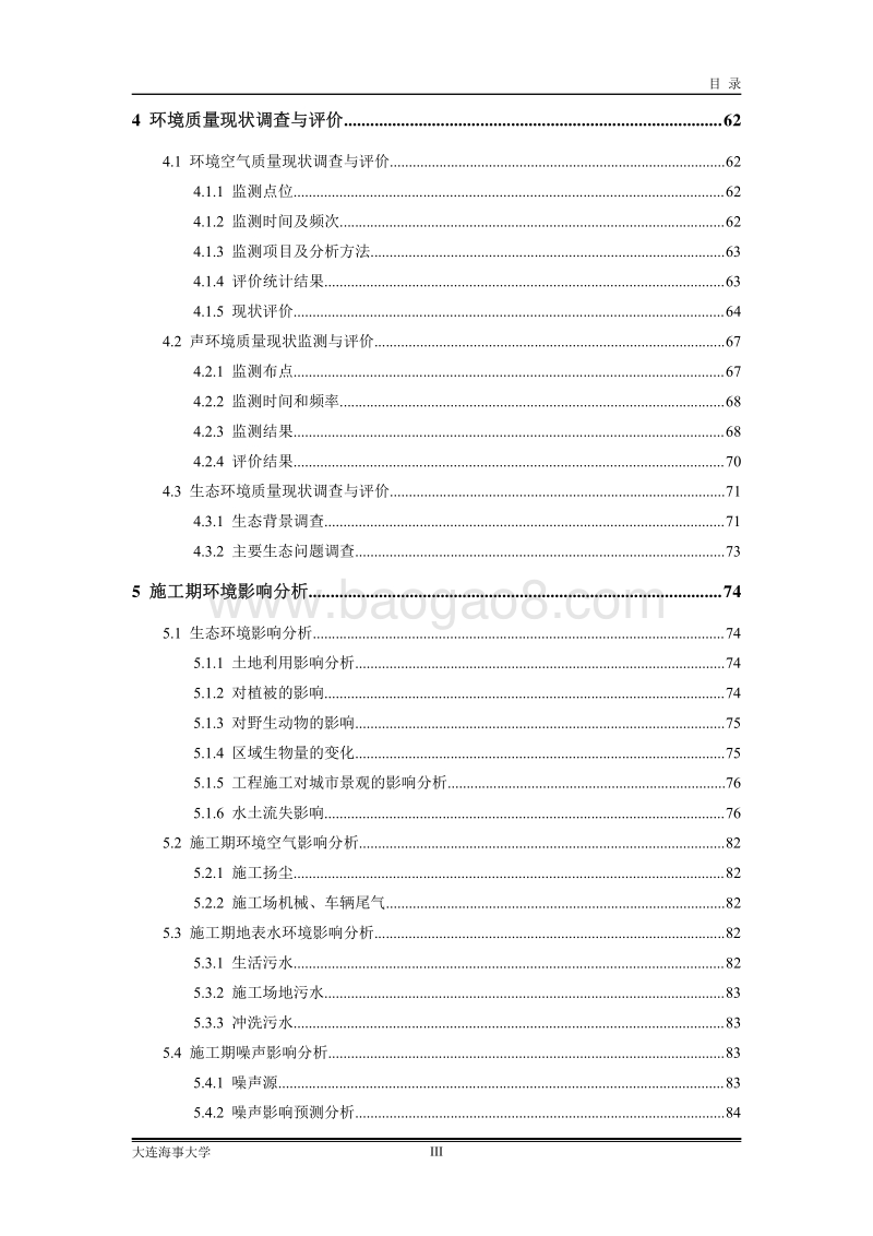 XX铁路新建工程环境影响评价报告书.pdf_第5页