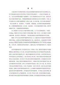 XX铁路新建工程环境影响评价报告书.pdf