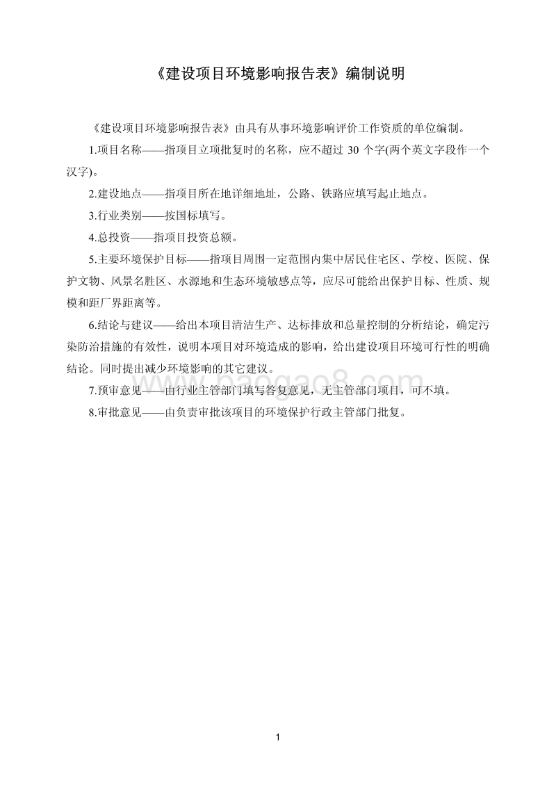 XX输变电工程环境影响评价报告表 (3).pdf_第3页