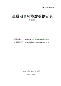 XX输变电工程环境影响评价报告表 (3).pdf