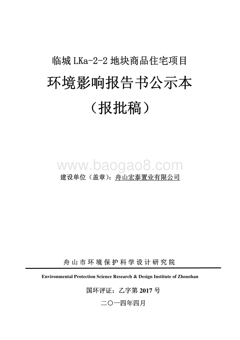 XX商品住宅项目环境影响评价报告书.pdf_第1页