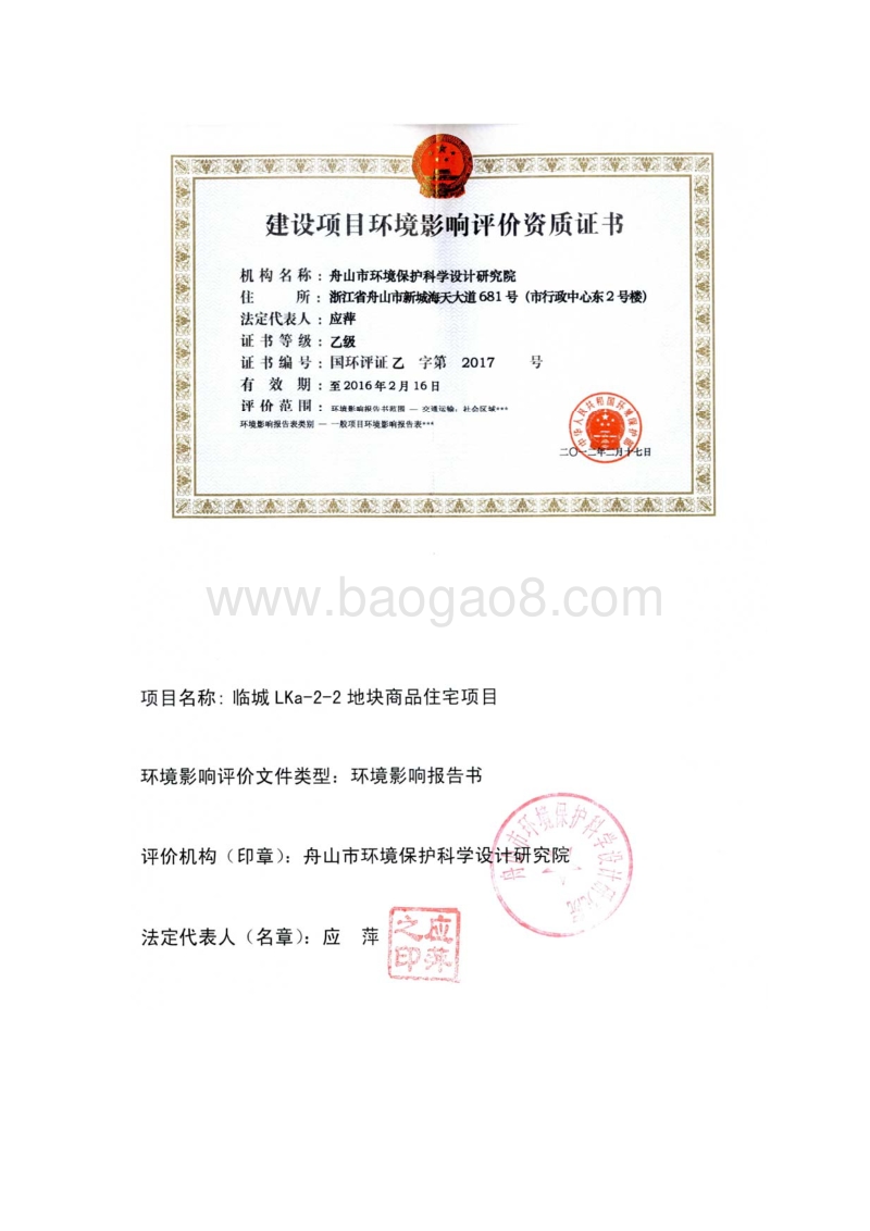XX商品住宅项目环境影响评价报告书.pdf_第2页