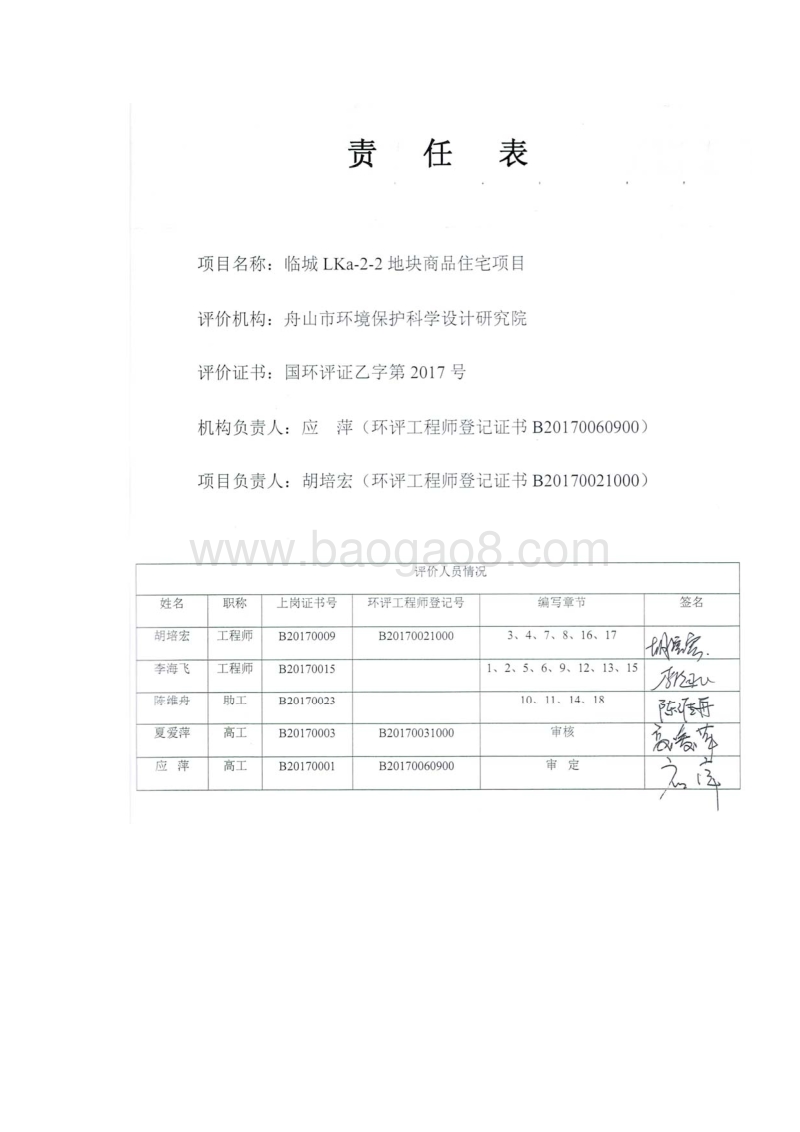 XX商品住宅项目环境影响评价报告书.pdf_第3页