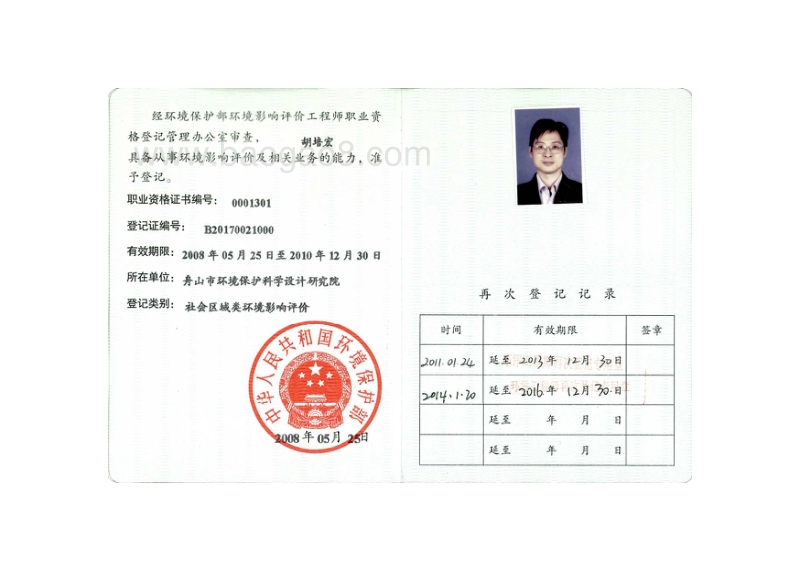 XX商品住宅项目环境影响评价报告书.pdf_第4页