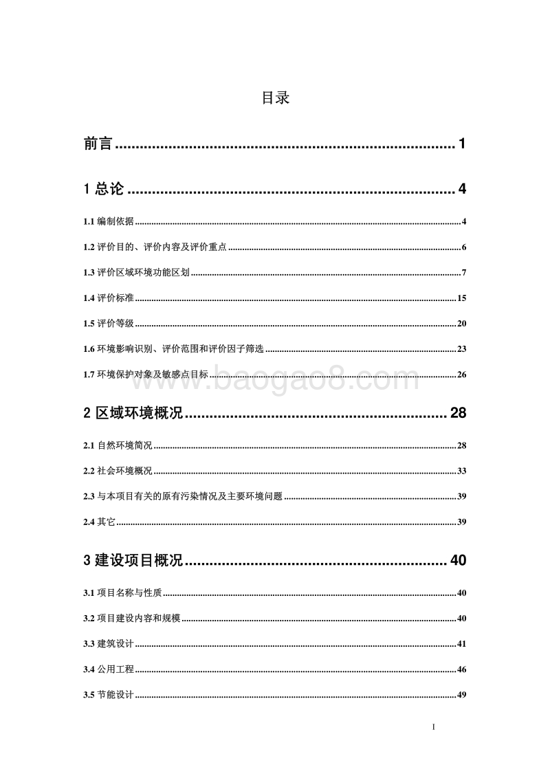 XX商品住宅项目环境影响评价报告书.pdf_第5页