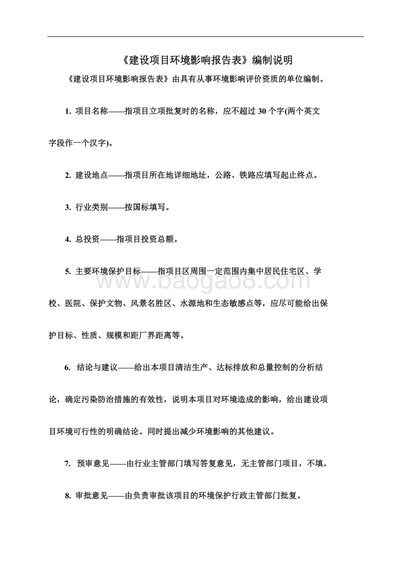 XX公园生态绿化工程环境影响评价报告表.pdf_第2页