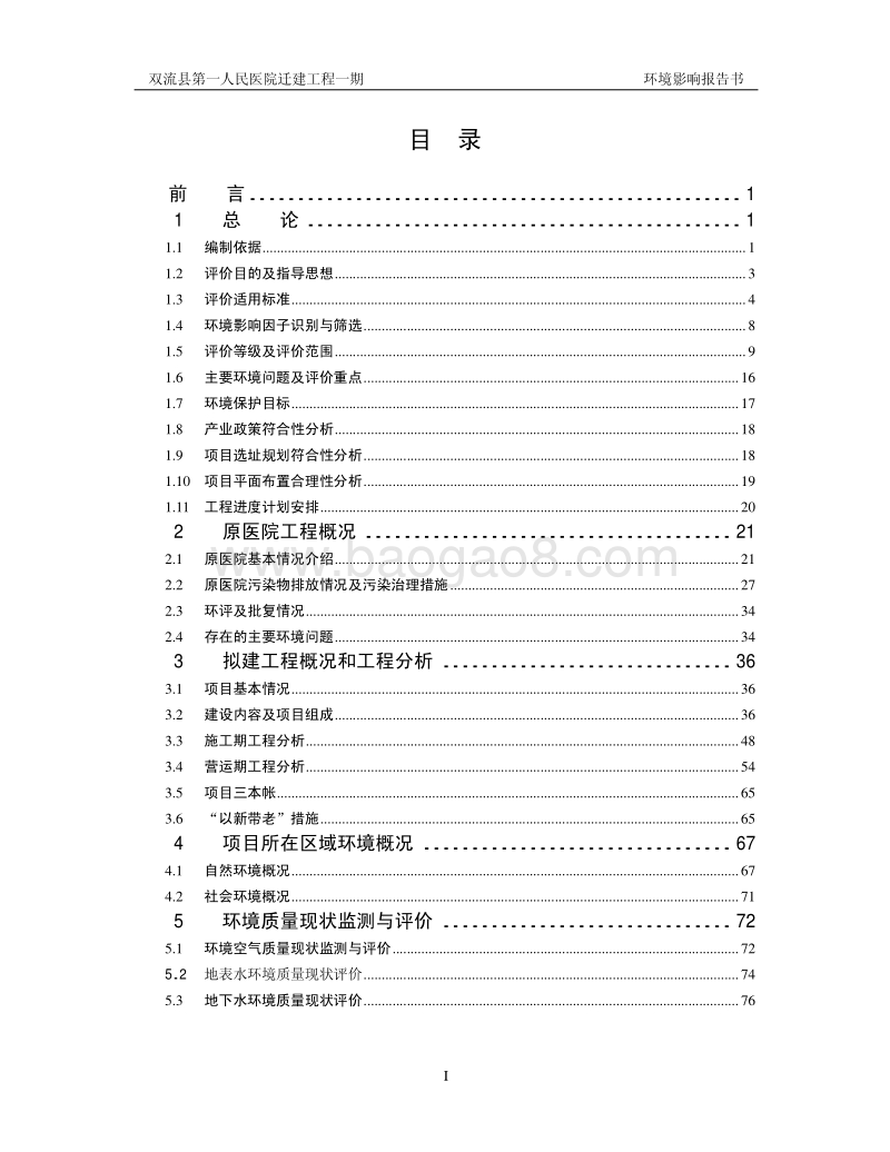 XX医院迁建工程环境影响评价报告书.pdf_第2页