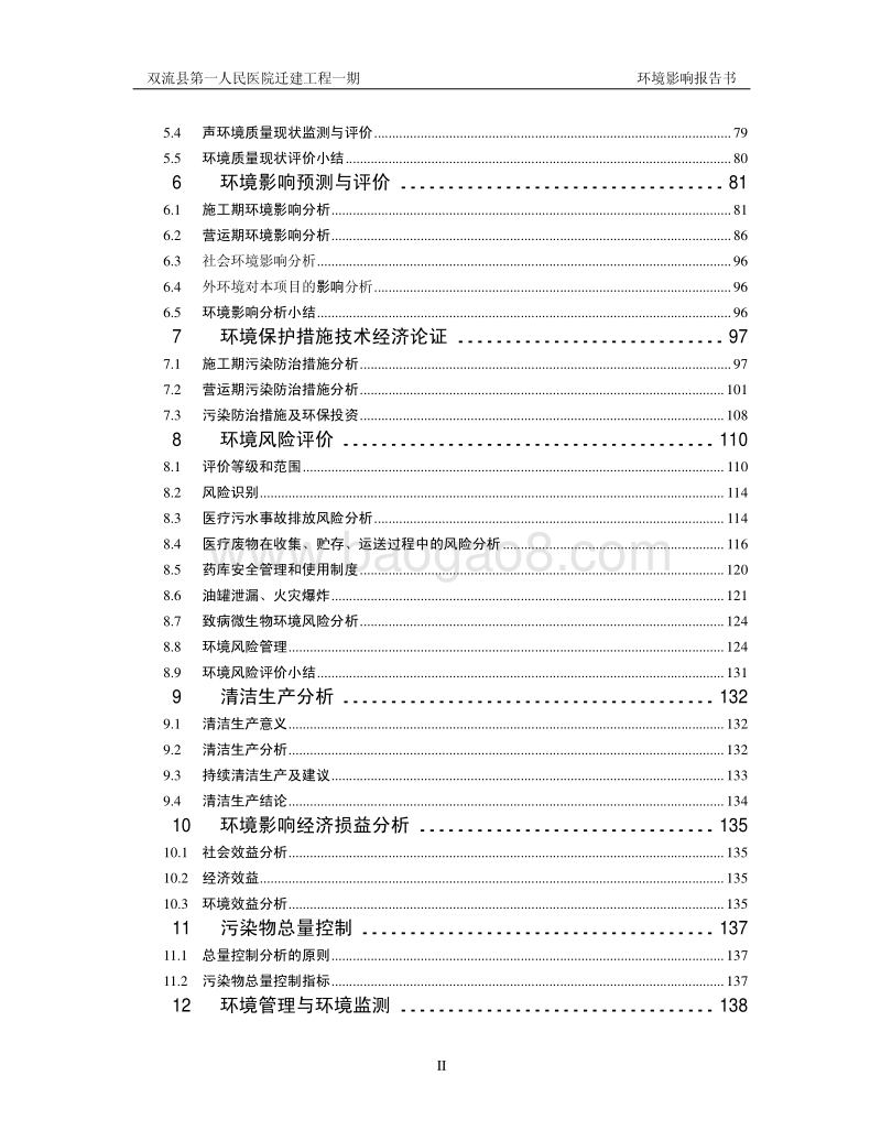 XX医院迁建工程环境影响评价报告书.pdf_第3页