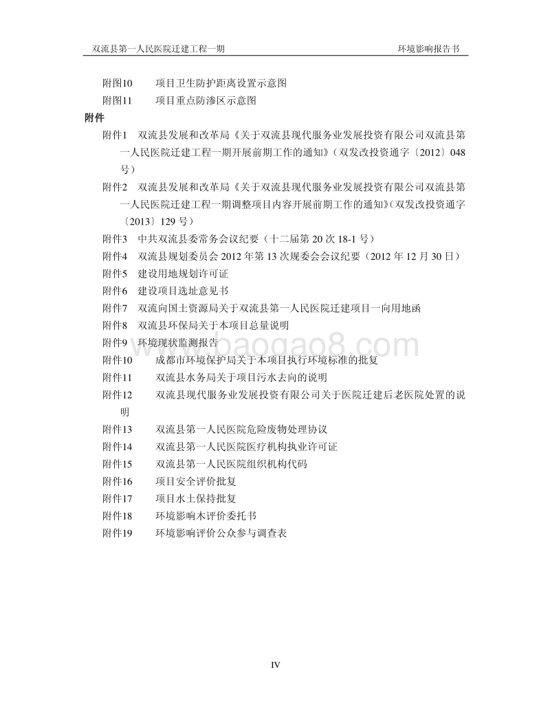 XX医院迁建工程环境影响评价报告书.pdf_第5页