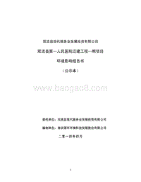 XX医院迁建工程环境影响评价报告书.pdf
