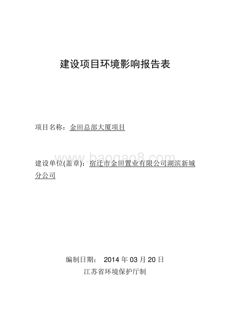 XX大厦项目环境影响评价报告表.pdf_第1页