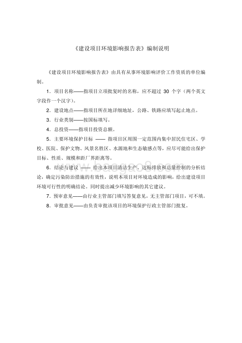 XX大厦项目环境影响评价报告表.pdf_第2页