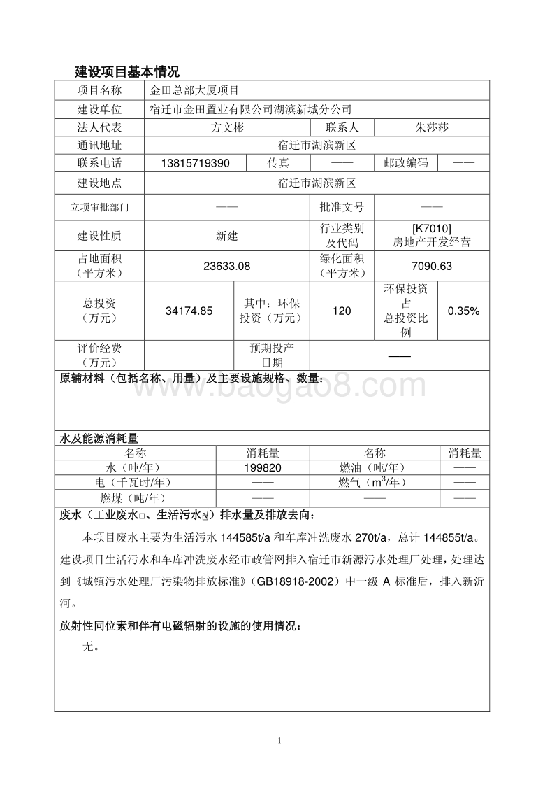 XX大厦项目环境影响评价报告表.pdf_第3页