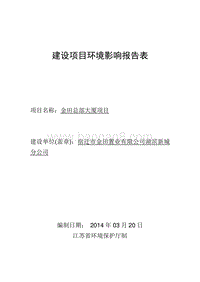 XX大厦项目环境影响评价报告表.pdf