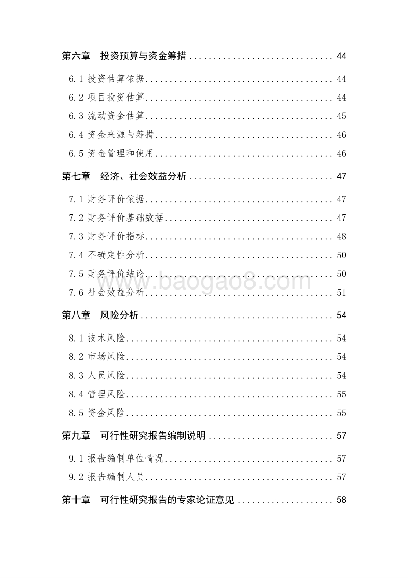 乌鸡良种繁育及标准化养殖示范基地建设项目可行性研究报告.doc_第3页